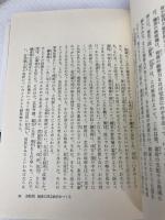 中世の武家と農民―日本の歴史2 (1982年) (ちくま少年図書館) 筑摩書房 北山 茂夫