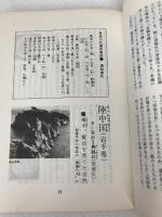 すぐわかる 家紋と姓名 祖先を探る旅 弘済出版社 吉田 大洋