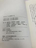 打たれて人は、成長する