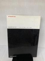 【※イタミ有り】日本画の表現技法: 日本画におけるマチェールの可能性を追求 (新技法シリーズ 82) 美術出版社 石踊 紘一