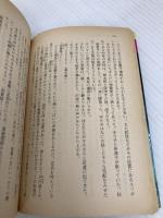【※イタミ有】出雲神話殺人事件 (広済堂文庫) (廣済堂文庫 か 2-1) 廣済堂出版 風見 潤