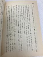 熱き愛に時は流れて 上 (スクリーン文庫) 近代映画社 フランク デフォード