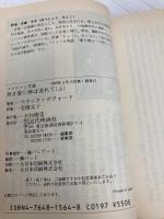 熱き愛に時は流れて 上 (スクリーン文庫) 近代映画社 フランク デフォード
