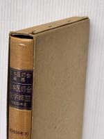 日本医師会医学講座 昭和55年度