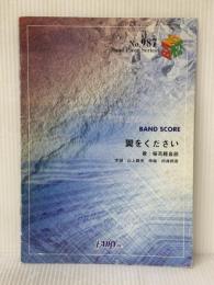 バンドスコアピースBP987 翼をください / 桜高軽音部 フェアリー
