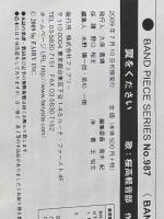 バンドスコアピースBP987 翼をください / 桜高軽音部 フェアリー