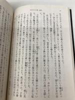 花ざかりの森・憂国 (新潮文庫) 新潮社 三島 由紀夫