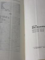 ※カバー無し 標準工事歩掛要覧 土木編 改訂12版 経済調査会 工事歩掛研究会