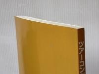 ツアーコンダクター入門