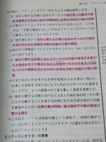 ツアーコンダクター入門