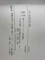 ツアーコンダクター入門