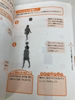 「運動できない」を「できる! 」に変えるキッズエクササイズ 秀和システム 安部たけのり