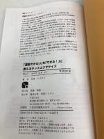 「運動できない」を「できる! 」に変えるキッズエクササイズ 秀和システム 安部たけのり