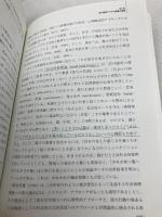 【※カバー無し】非行臨床の新潮流 金剛出版 生島 浩