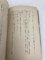 鉄道公安官 (徳間文庫 116-16) 徳間書店 島田 一男