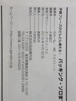 ※イタミ有 バッキング・ソロまで弾けるブル-ス・ギタ-のコツ: 手癖フレ-ズがどんどん増える! 自由現代社 竹内 一弘