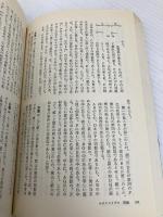 世界の名著 9 ギリシアの科学 (中公バックス) 中央公論新社 アリストテレス