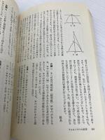 世界の名著 9 ギリシアの科学 (中公バックス) 中央公論新社 アリストテレス