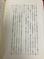 ハーヴァード大学の秘密 日本人が知らない世界一の名門の裏側 PHP研究所 古村治彦