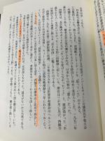日中友好侵略史 産経新聞出版 門田 隆将