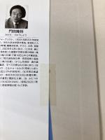 日中友好侵略史 産経新聞出版 門田 隆将