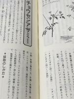 ※イタミ有 メッセゲ氏の薬草療法 自然の友社 モーリス・メッセゲ