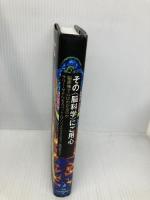 その〈脳科学〉にご用心: 脳画像で心はわかるのか 紀伊國屋書店 サリー・サテル