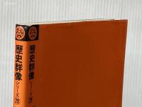長宗我部元親: 四国の雄、三代の栄光と苦悩 (歴史群像シリーズ 29) Gakken
