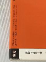 長宗我部元親: 四国の雄、三代の栄光と苦悩 (歴史群像シリーズ 29) Gakken