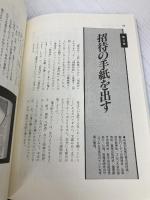 手紙文ビジネスレターの作成事典: 人脈・顧客をつかむ 自由国民社 戀塚 稔