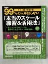 ※イタミ有 ギター演奏の常識が覆る！99%の人が知らない「本当のスケール練習＆活用法」（CD付）(リットーミュージックムック)  竹内 一弘