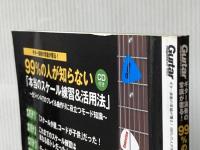 ※イタミ有 ギター演奏の常識が覆る！99%の人が知らない「本当のスケール練習＆活用法」（CD付）(リットーミュージックムック)  竹内 一弘