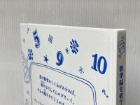 ※カバー無し 数学図鑑 主婦の友社 マイク・ゴールドスミス