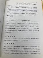 【※カバー無し】ソフトウェア工学実践の基礎: 分析・設計・プログラミング日科技連出版社 落水 浩一郎