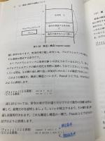 【※カバー無し】ソフトウェア工学実践の基礎: 分析・設計・プログラミング日科技連出版社 落水 浩一郎