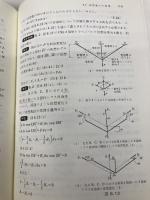 【※書き込み有】建築構造力学図説・演習 (2) 丸善出版 石田 修三
