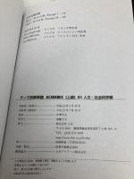 【※CD欠品】テーマ別英単語 ACADEMIC [上級] 01 人文・社会科学編 Z会 中澤 幸夫
