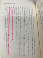 危機にこそ、経営者は戦わなければならない! (Best Selection) 東洋経済新報社 金川千尋