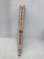 単勝1番人気が出現した次のレースを100%的中させる法則 ハートピア 大原 憲二