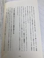 【※カバー無し】会社を辞めないという選択 会社員として戦略的に生きていく 日経BP 奥田 浩美
