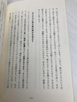 【※カバー無し】会社を辞めないという選択 会社員として戦略的に生きていく 日経BP 奥田 浩美