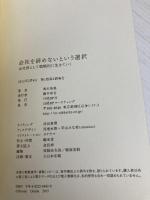 【※カバー無し】会社を辞めないという選択 会社員として戦略的に生きていく 日経BP 奥田 浩美