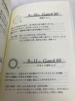 【※イタミ有】数字のメソッド―スターゲートの解説 インフィニティ88 辻 麻里子