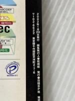 ※イタミ有 最新セキュリティ対策ガイド (日経BPパソコンベストムック) 日経BP 日経オープンシステム