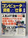 コンピュータの資格と仕事全書 保存版 (宝島MOOK) 宝島社