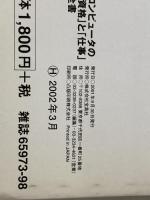 コンピュータの資格と仕事全書 保存版 (宝島MOOK) 宝島社