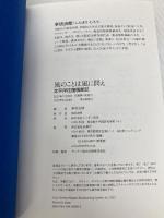 風のことは風に問え―太平洋往復横断記 扶桑社 辛坊 治郎