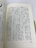 銀行 (’90年度版) (比較日本の会社) 実務教育出版 斎藤 文則