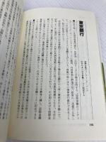 銀行 (’90年度版) (比較日本の会社) 実務教育出版 斎藤 文則