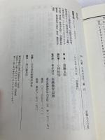 銀行 (’90年度版) (比較日本の会社) 実務教育出版 斎藤 文則